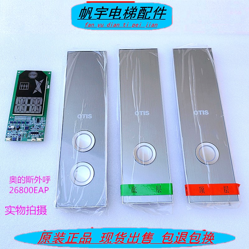 奥的斯电梯外呼盒 HAA23550K1/2/3/4显示板ND-SDD-OH-2S/26800EAP