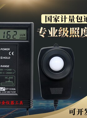 包邮数字照度计1330A/1332A测光仪高精度便携式自动光照测试仪器