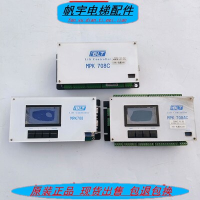 博林特电梯配件 主控器 主板MPK-708/708AC/708C/控制板原装现货
