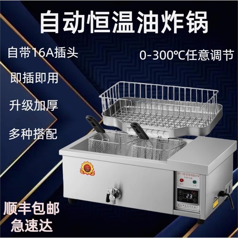 德国品质【顺丰包邮】电炸锅大容量商用油炸锅炸串炸薯条炸鸡炸油
