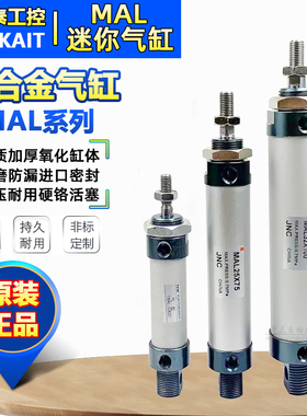 JNC迷你气缸MAL20/25/32/40X20/25/50/75/100/150/200/250/300CA
