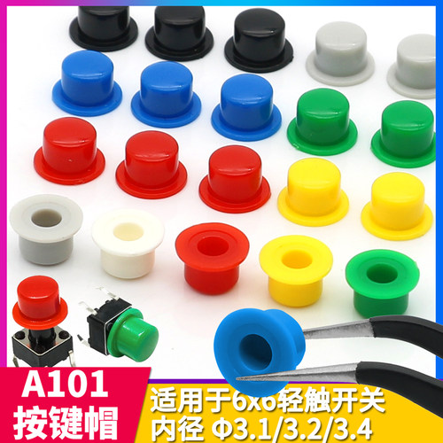 A101按键帽内径3.1/3.2/3.4 塑料按键按钮帽子 配轻触开关6*6系列