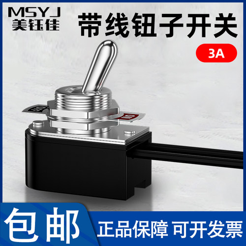 带线12mm钮子开关小型2档ON-OFF手柄船型金属拨动电源摇头摇臂纽