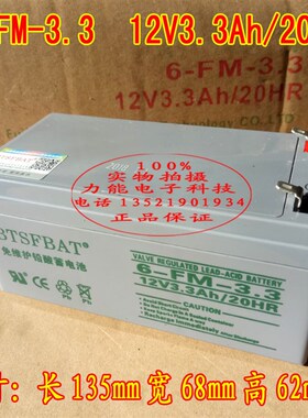 12V3.3AH消防蓄电池 6-FM-3.3电瓶广日日立电梯用电源12V3.2A电池