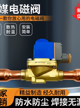 CVR20冷库制冷机组膜片式电磁阀中央空调热泵常闭型焊口电磁电阀