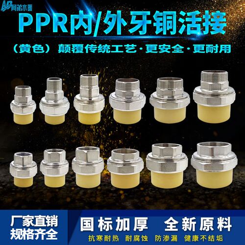 ppr铜活接头外丝内丝活接4分6分1寸ppr水管配件热熔管件配件黄色