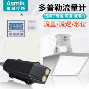 米科超声波多普勒流量计雷达多普勒流速流量计河道湖泊深井计量表