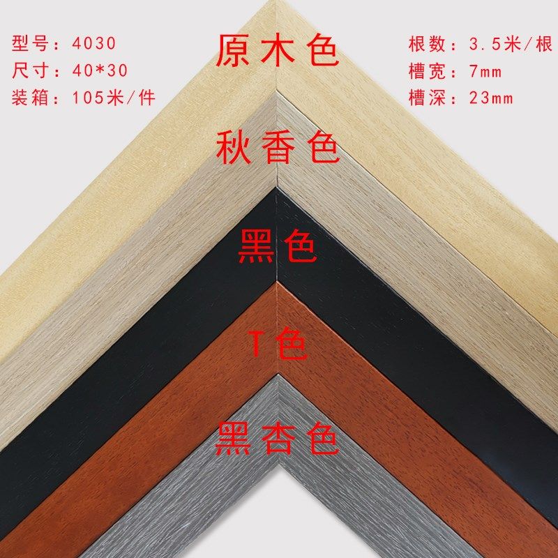 相框线条实木国画框书法框电视背景墙装饰框条压边条木线框条4030,金属材料及制品,金属罐/桶/瓶,淘宝优惠券,粉丝福利购,淘宝优惠卷
