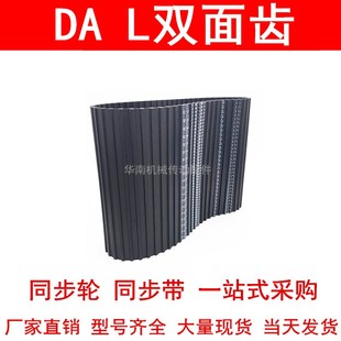 DA280L 优质同步带DA263L DA275L DA270L DA285L同步皮带L DA265L
