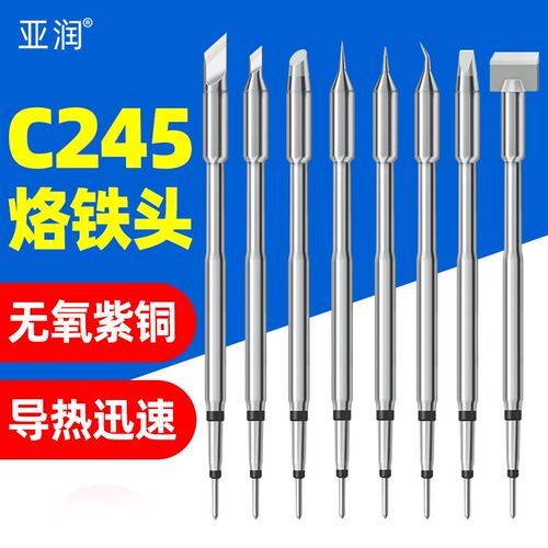 C245烙铁头T245手柄通用刀头马蹄扁平尖咀紫铜一体式发热芯烙铁头