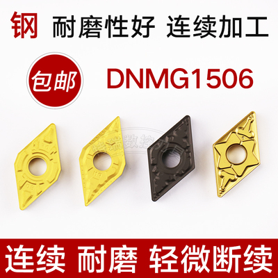 菱形数控车刀片钢DNMG150604/08/12粗精外圆刀杆刀粒刀具外圆刀片