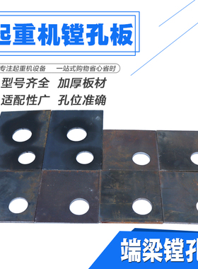 镗孔板车轮加强板挡板单梁起重机端梁加固LD15023400行车轮镗孔板