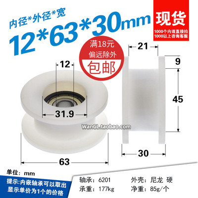 H槽平底凹槽轮滚轮6201轴承带卡簧尼龙导轮动滑轮被动轮H12*63*30