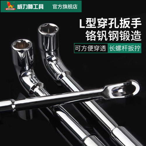 威力狮弯头穿孔扳手L型套筒扳手汽修工具外六角扳手7字型烟头扳手