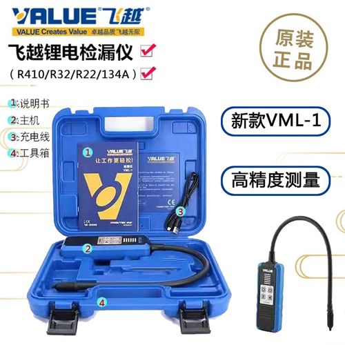 飞越冷媒检漏仪VML-1高精度雪种汽车空调制冷剂测漏仪锂电式检漏