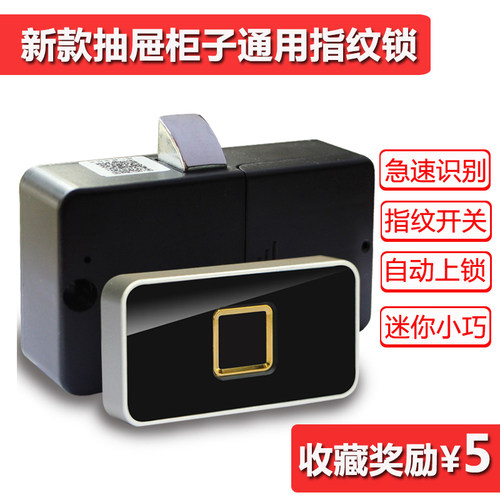 迷你指纹锁柜子智能家具锁文件柜衣柜健身房指纹锁鞋柜指纹抽屉锁