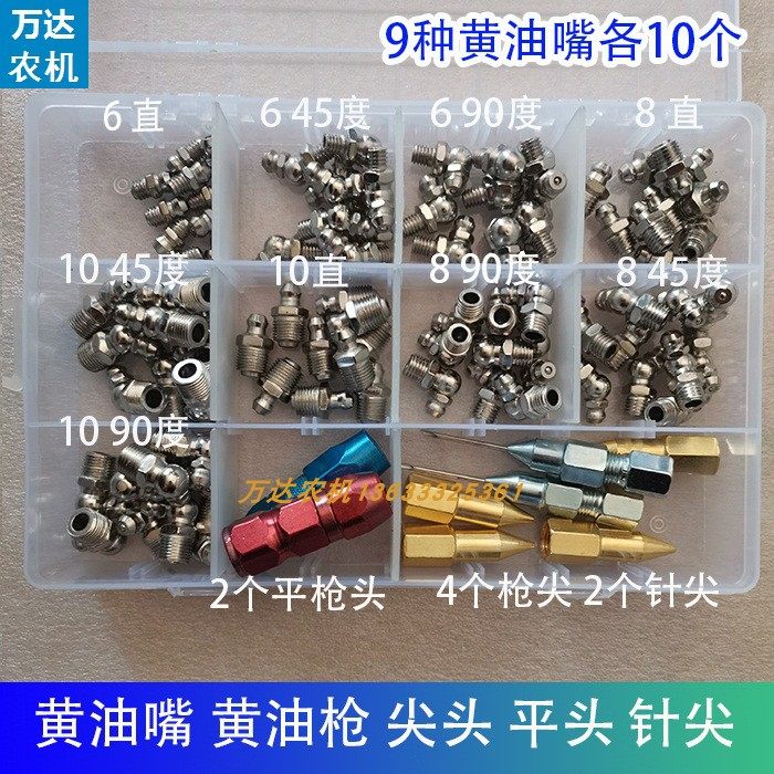 黄油嘴套盒6810mm毫米黄油咀注油嘴黄油枪头套盒尖头平头针式头,工业油品/胶粘/化学/实验室用品,马弗炉/电阻炉/实验炉,淘宝优惠券,粉丝福利购,淘宝优惠卷