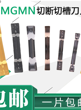 UMLO数控刀片切断刀切槽刀片切刀片MGMN150-G 300-M端面切断刀粒