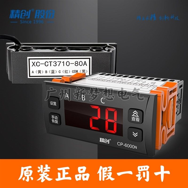 精创CP-6000N保护器三相电流过载缺相不平衡保护检测仪表CP-6000