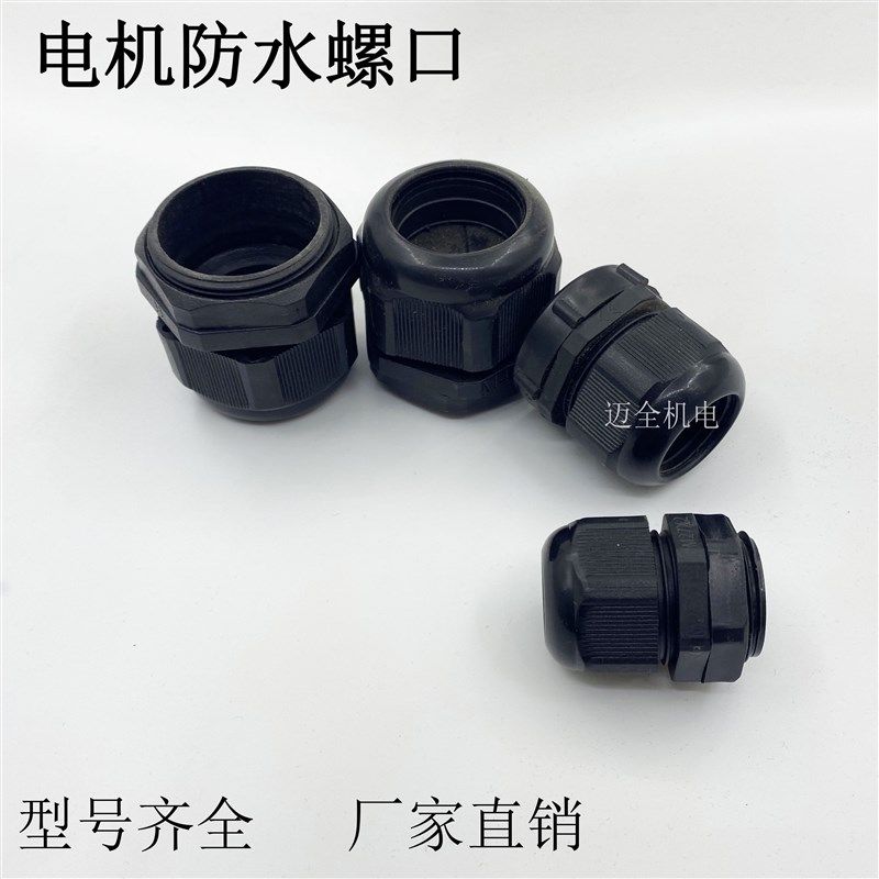Y Y2电机接线盒防水螺口 防水出线口 防水护套塑料出线口接头配件,工业油品/胶粘/化学/实验室用品,马弗炉/电阻炉/实验炉,淘宝优惠券,粉丝福利购,淘宝优惠卷