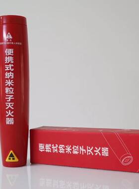车用气溶胶灭火器便捷式环保无污染手持家用车载纳米微粒子灭火器