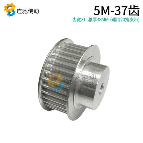 5m37齿 同步带轮 同步轮 铝合金5M37齿 带轮 带宽20mm同步皮带轮