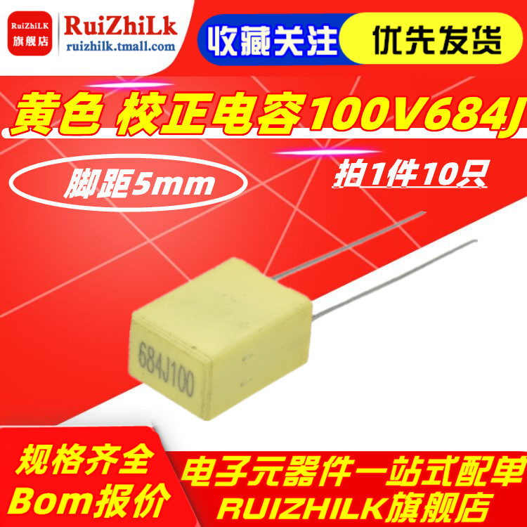 100V684J 黄色 校正电容 684J100 680nj 脚距5mm 国产 680nF