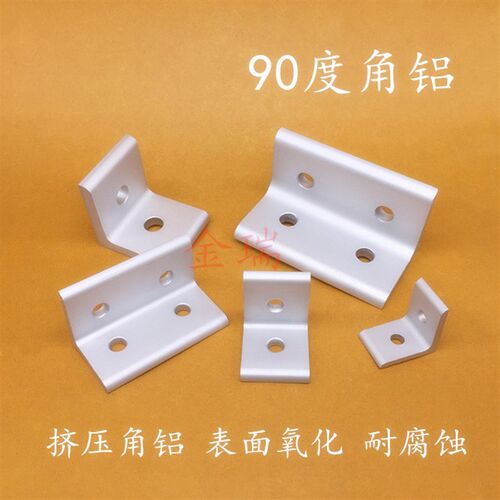 铝型材铝合金转向角码角件2020303030404040/3060/4080/6060/8080