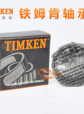 铁姆肯(TIMKEN)轴承英制非标锥型圆锥滚子轴承78214C/78551