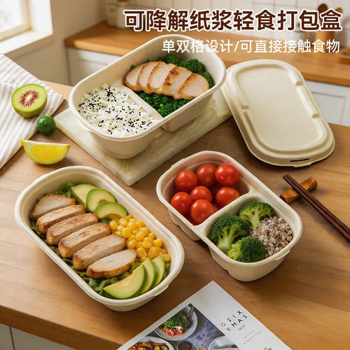 可降解一次性纸浆轻食沙拉打包盒食品级可微波炉便当分隔加热饭盒