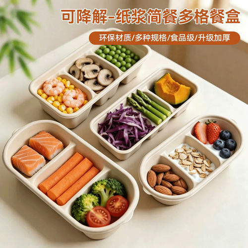 可降解一次性三格打包盒水果甜品外卖可微波加热餐盒分格便当纸盒
