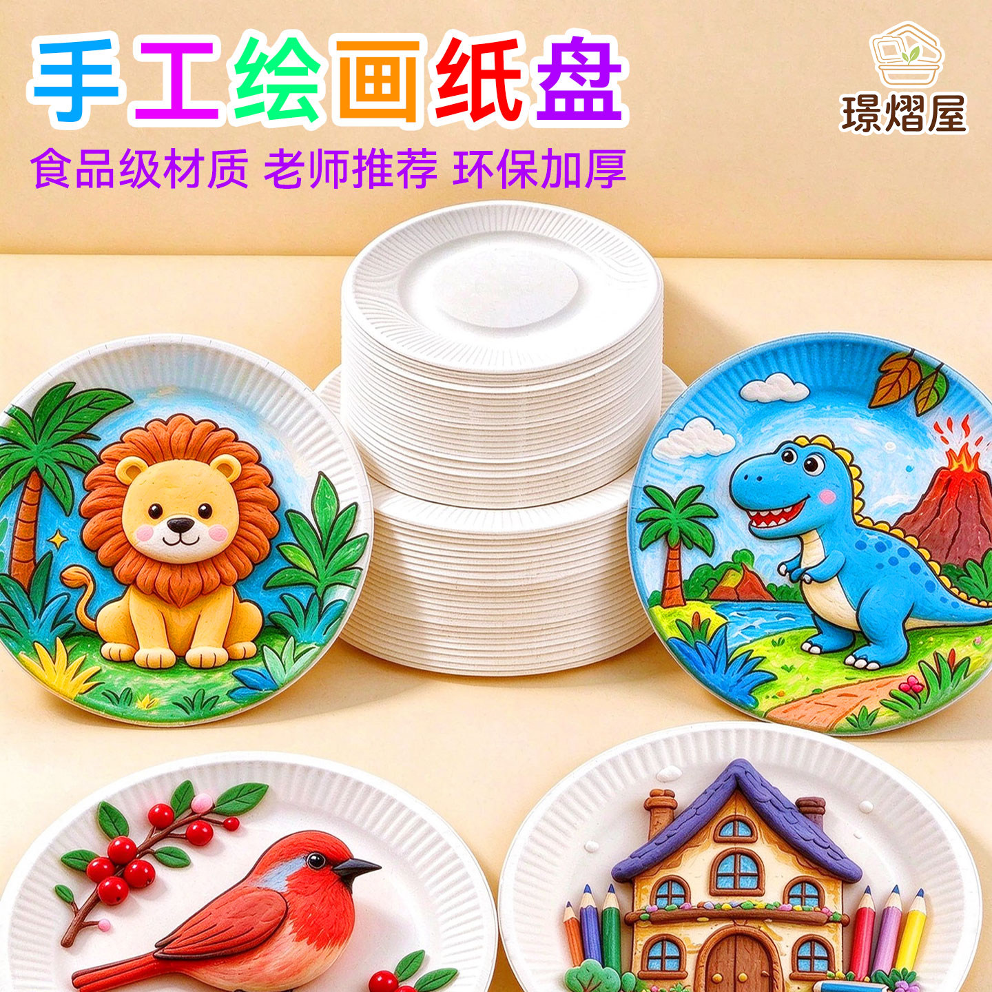 一次性幼儿园绘画纸盘