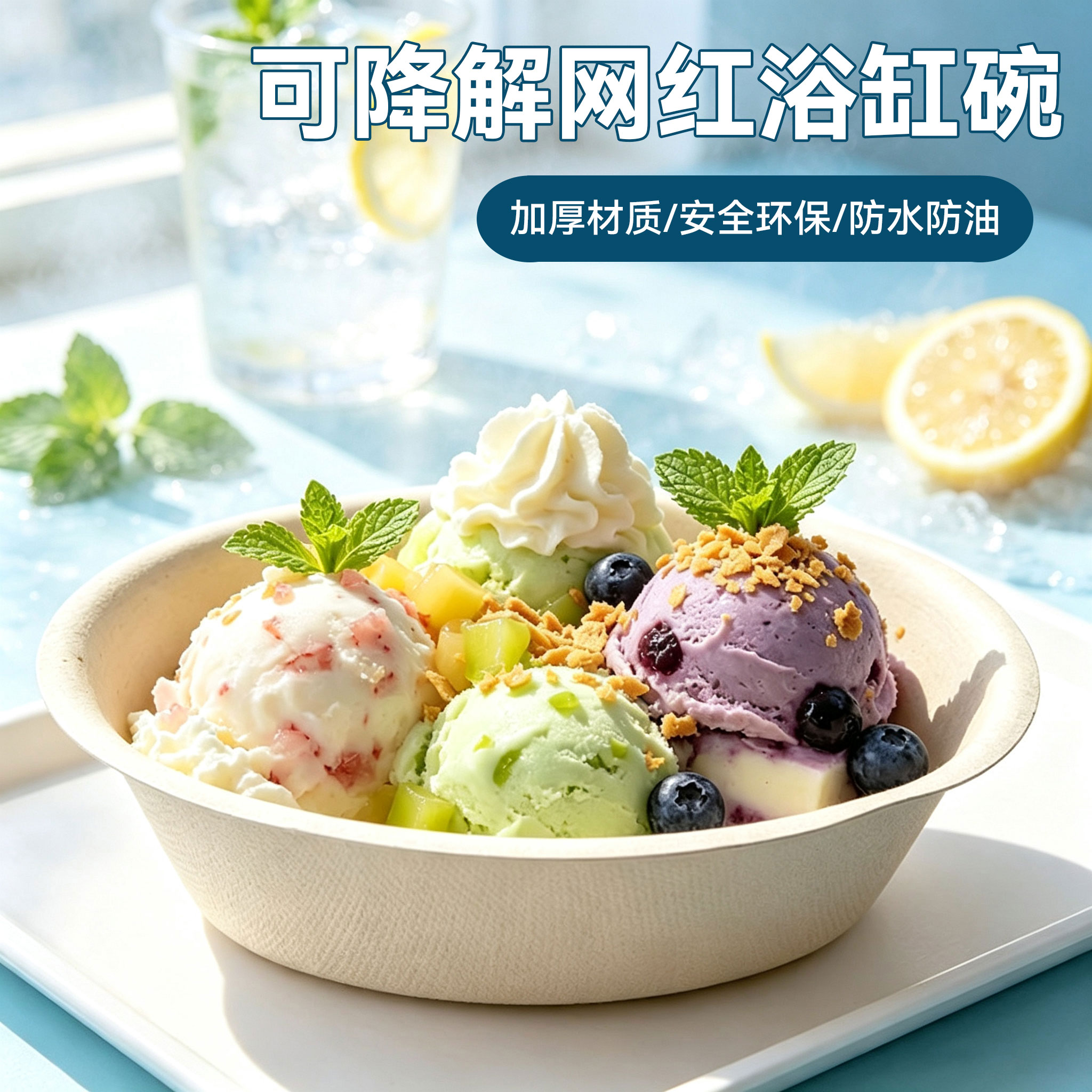 可降解一次性浴缸碗酸奶粽子冰激凌碗绵绵冰雪花热奶宝外卖打包盒