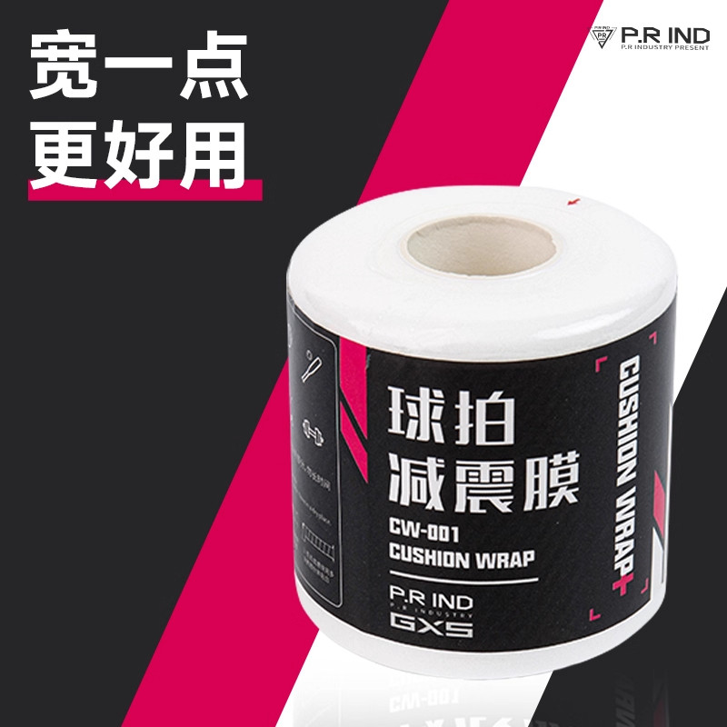 浦锐羽毛球拍缓震膜减震缓冲吸汗图片