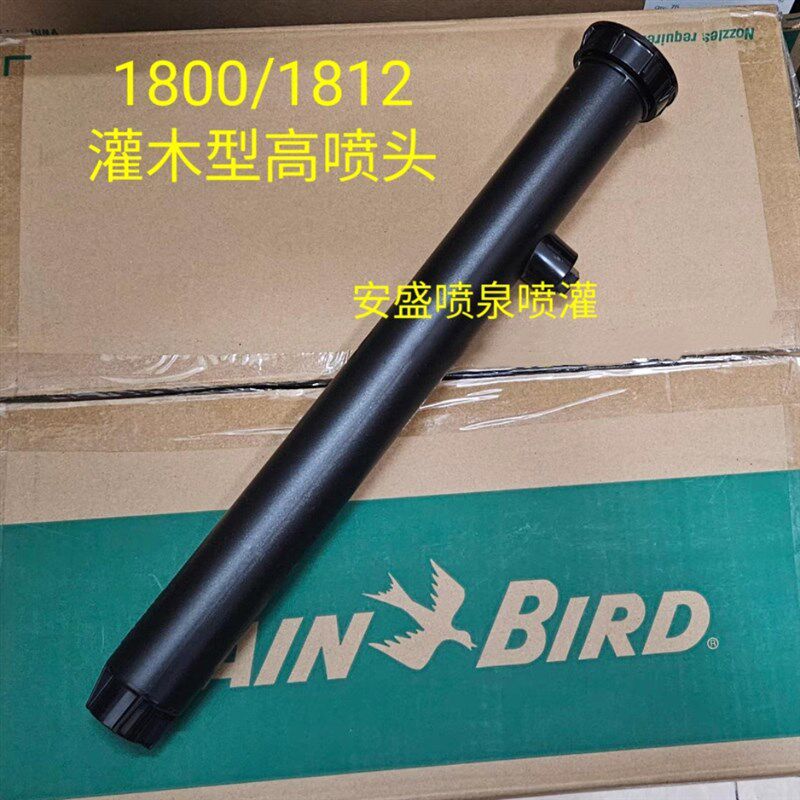 美国雨鸟1812地埋式升降散射喷头 4分灌木喷头 园林可调喷嘴