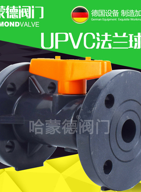 UPVC塑料PVC手柄法兰式球阀开关DN15 20 25 32 40 50 65 75 110