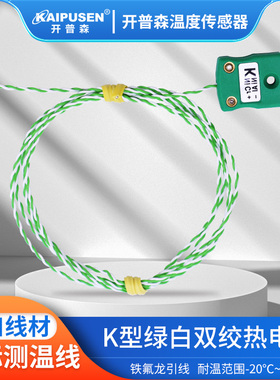 IEC热电偶插头IM-K-M im-032-d英国绿色热电偶插头K2X0.2绿白双绞