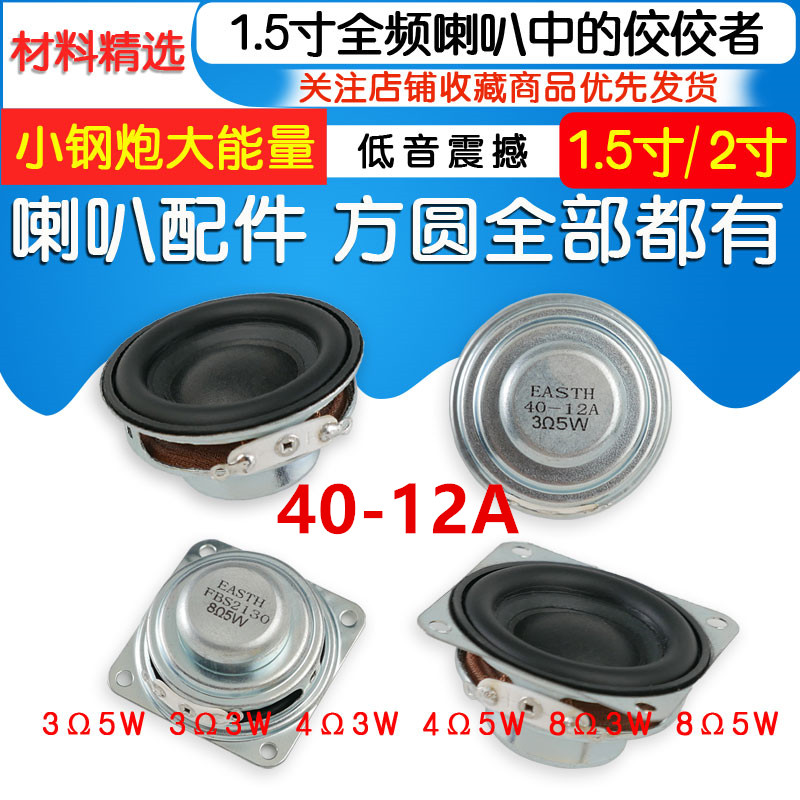 适用1.5寸40mm喇叭小米小钢炮低音全频3欧4欧3瓦5W音箱嗽叭扬声器