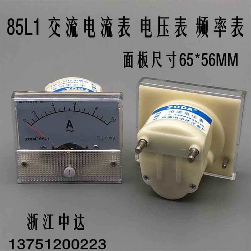 中达85L1交流电流表 电压表 频率表 毫安表A V HZ 指针机械表头