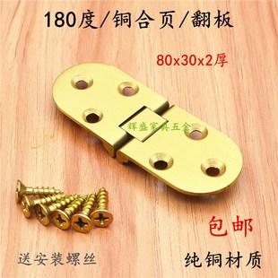 加厚纯铜翻板合页餐台饭桌桌面合页暗藏台铰链180度纯铜合页