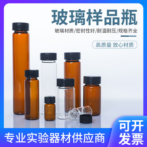 2/3/5/10/15/20/30/40/60ml透明玻璃螺口瓶棕色样品瓶试剂瓶菌种