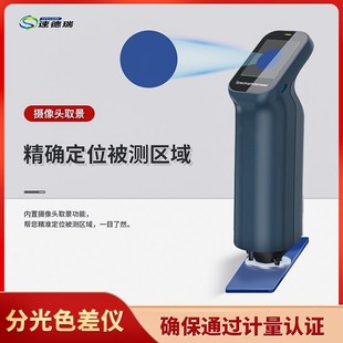 专业分光测色仪印刷粉末涂料塑料色差反射率白度黑度测试色彩分析