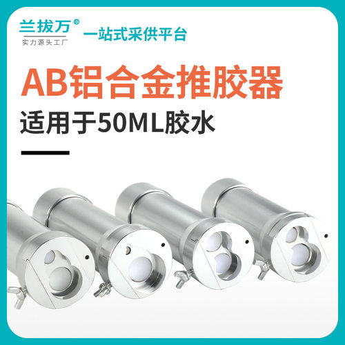 气动AB胶推胶器手动点胶机1:1/2:1点胶阀AB套筒手电筒双液助推器