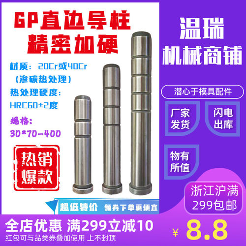 30mm模具精密导柱GP精密模架直边导柱冲模五金导柱30*70-220
