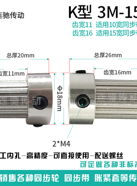同步轮 带轮 3M15齿 孔4/5/6/6.35/8 15T 3m K型 铝合金同步轮