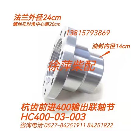 HC400-03-003杭齿前进齿轮箱配件HC400波箱输出联轴节杭州齿轮箱