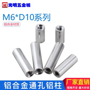 铝合金柱拉杆 铝柱m6 顶柱接长杆双头内牙 M8长螺母圆柱形