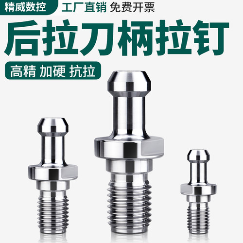 数控车床后拉刀柄BT40专用拉钉中心通水BT50高精45后拉数控拉丁