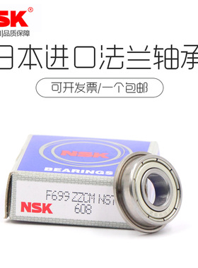 日本进口NSK法兰盘轴承F604 F605 F606 F607 F608Z F609 F6000ZZ