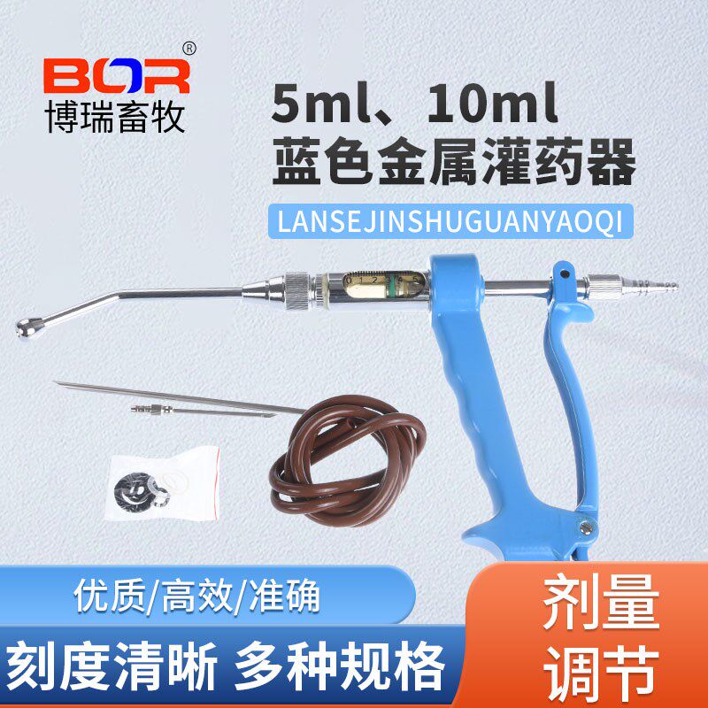 动物用金属灌药枪5/10ml可选药液灌服猪羊喂药器母猪烯丙孕素投喂